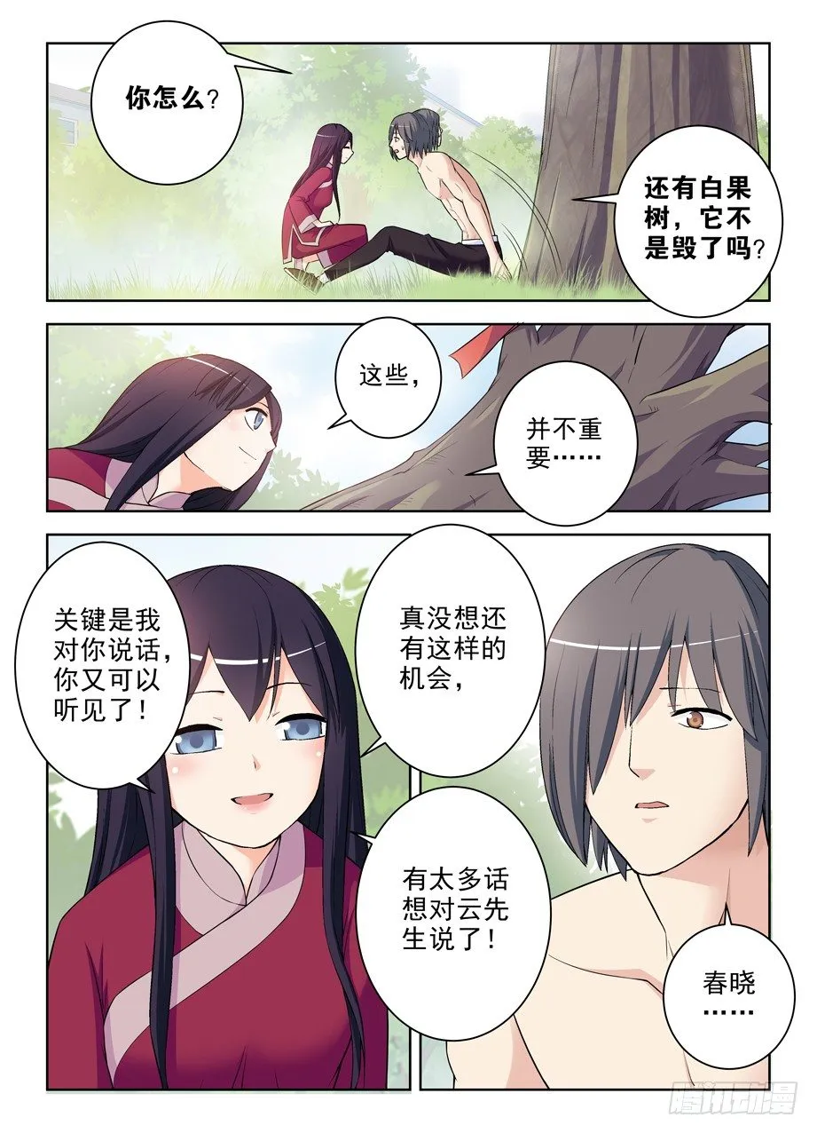 284,最后的心里话 第6页