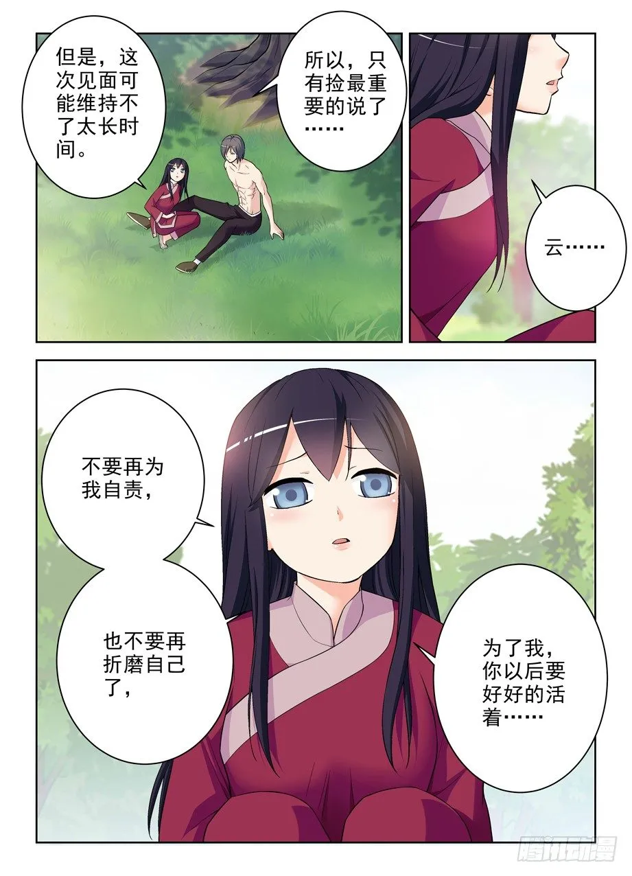 284,最后的心里话 第7页