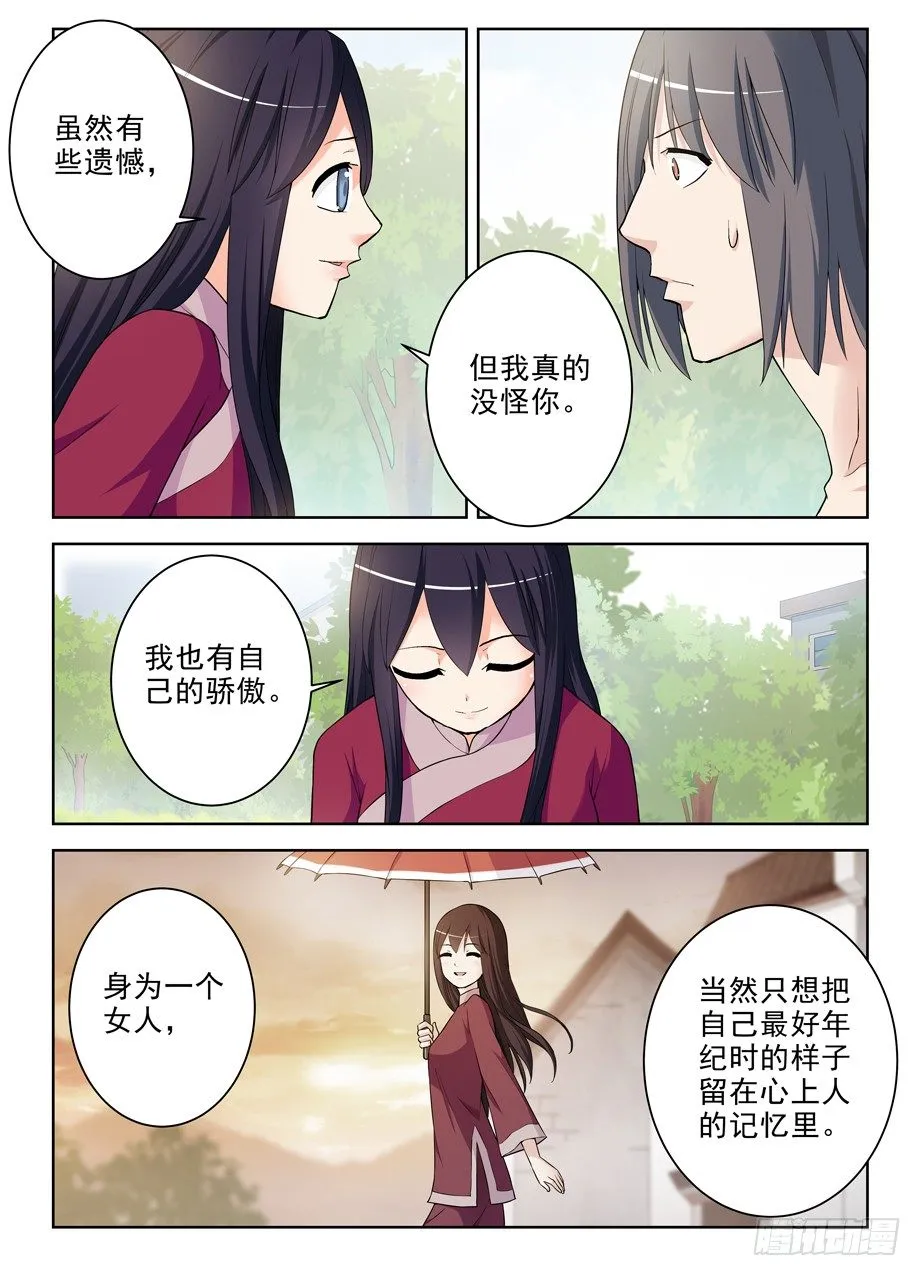 284,最后的心里话 第9页