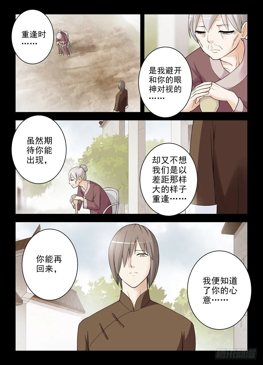 284,最后的心里话 第10页
