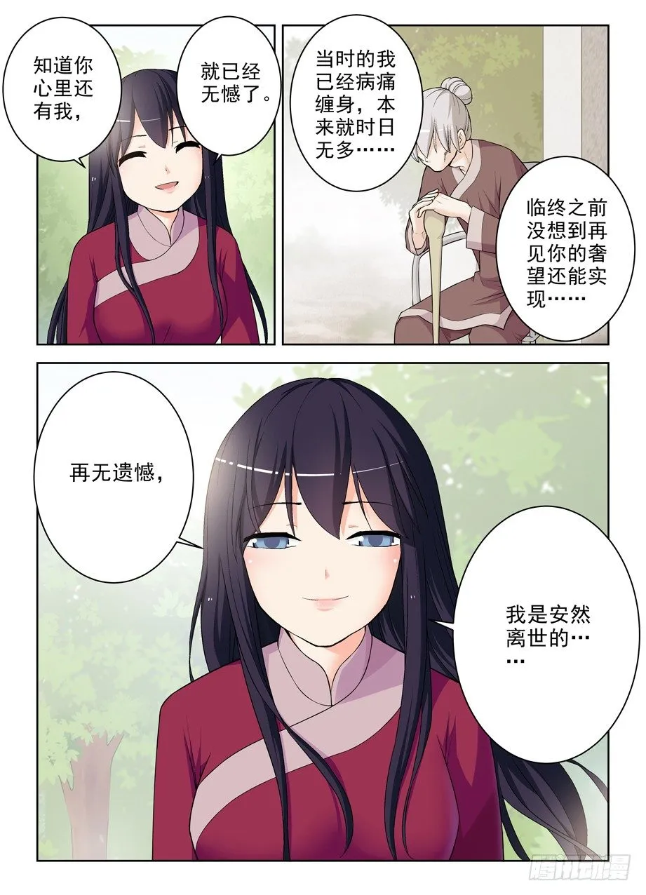 284,最后的心里话 第11页