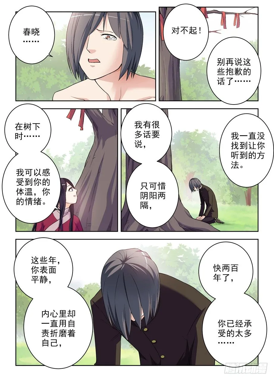 284,最后的心里话 第12页