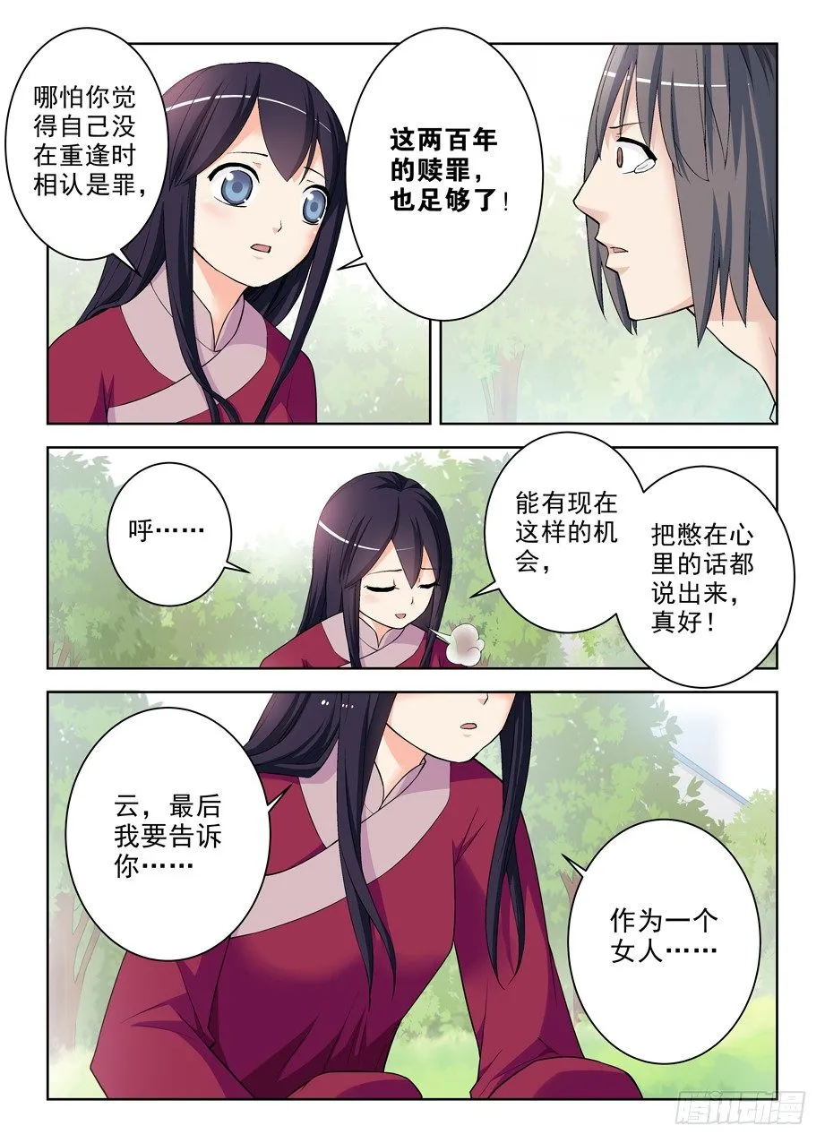 284,最后的心里话 第13页
