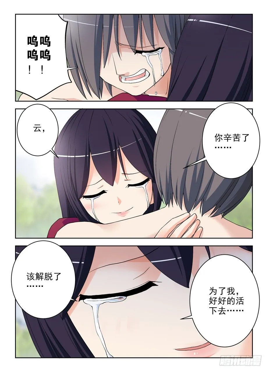 284,最后的心里话 第16页
