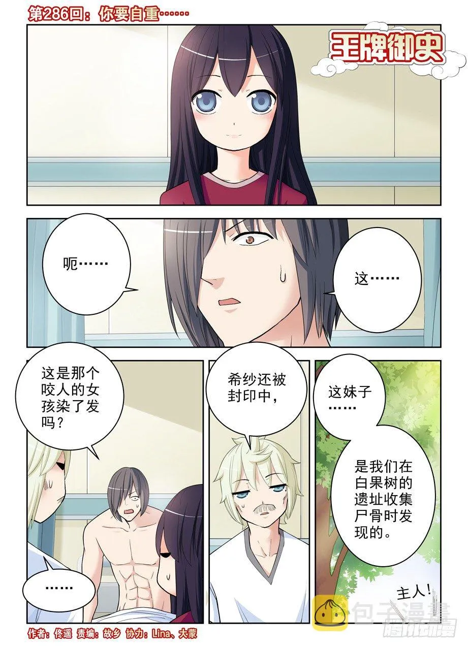 286,你要自重…… 第1页
