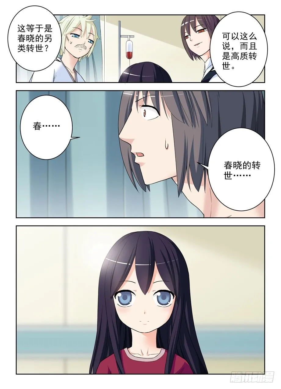 286,你要自重…… 第7页