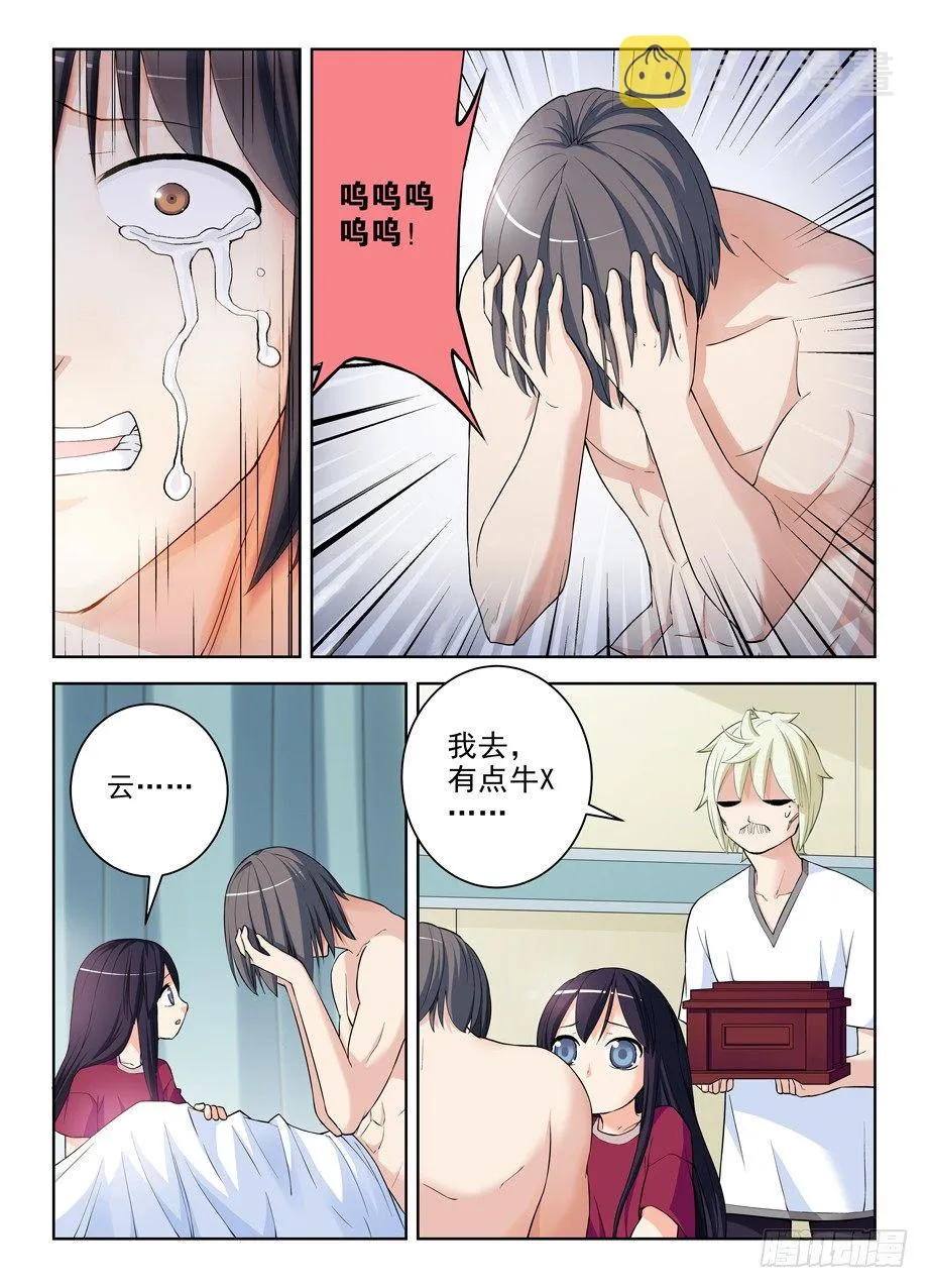 286,你要自重…… 第9页