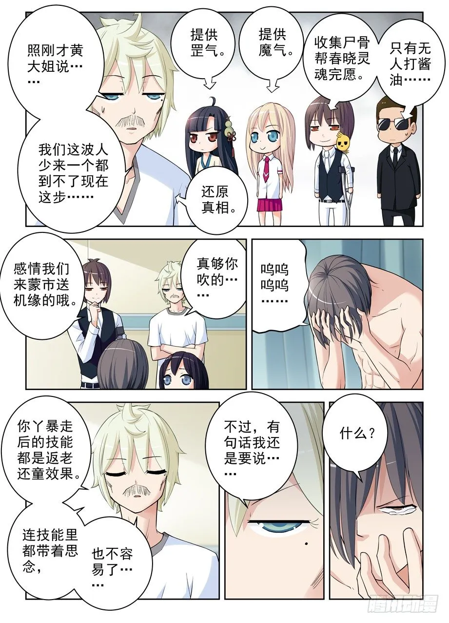 286,你要自重…… 第10页