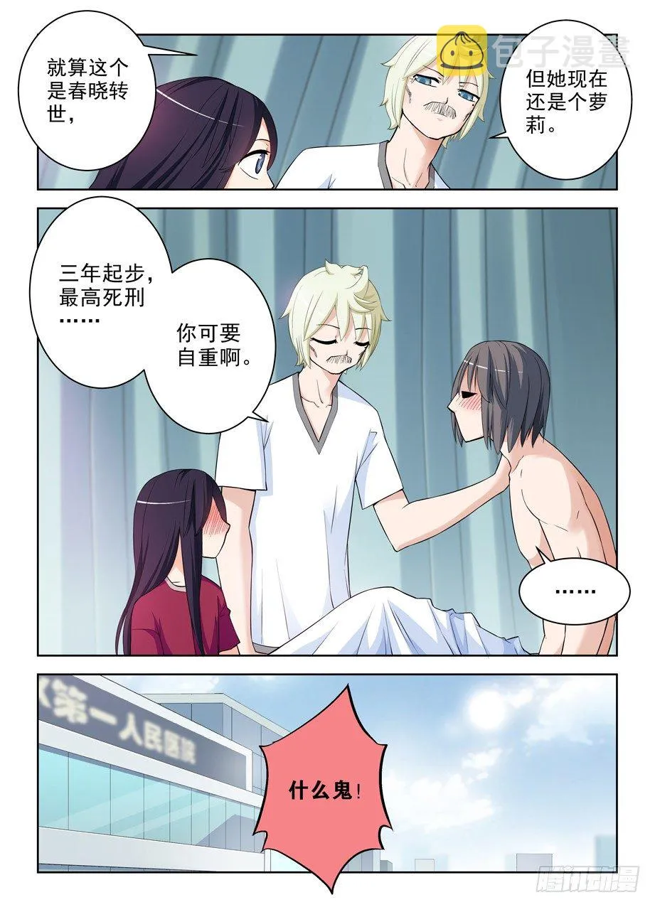 286,你要自重…… 第11页