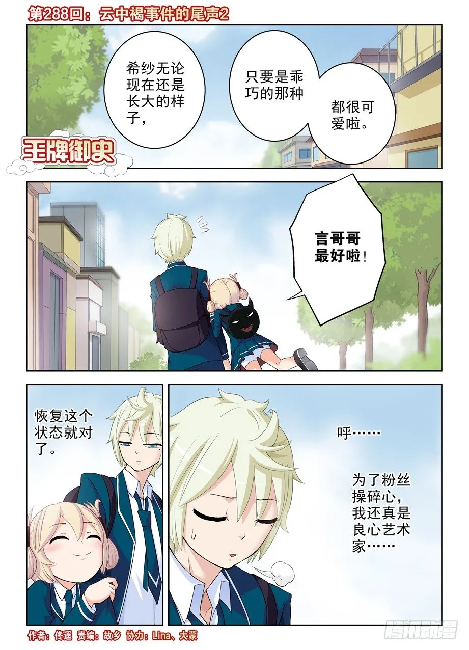 288,云中褐事件的尾声2 第1页
