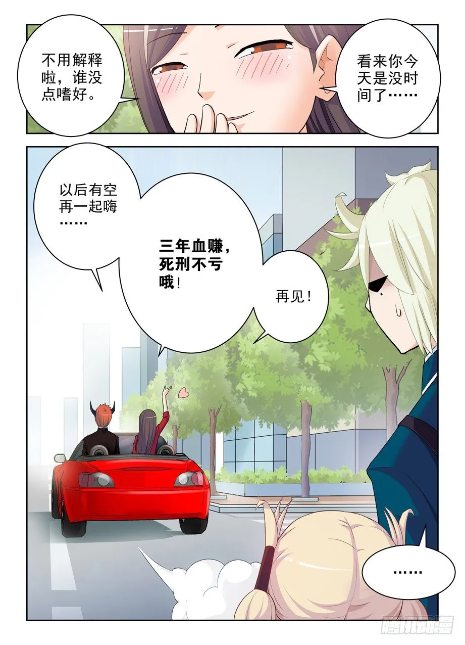 288,云中褐事件的尾声2 第4页