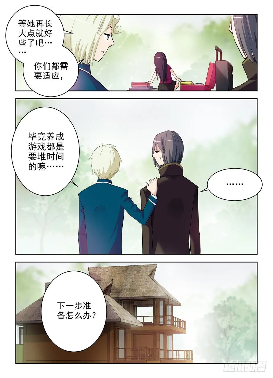 288,云中褐事件的尾声2 第6页