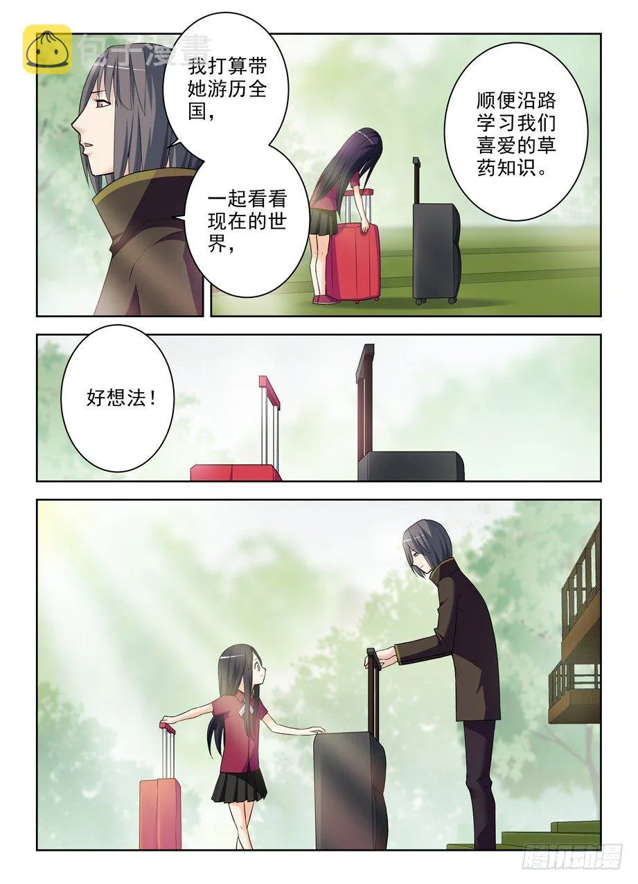 288,云中褐事件的尾声2 第7页
