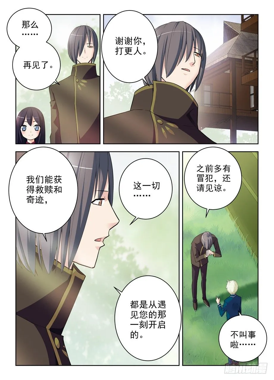 288,云中褐事件的尾声2 第8页
