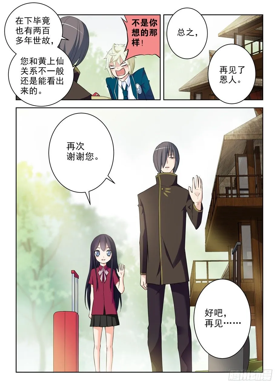 288,云中褐事件的尾声2 第10页