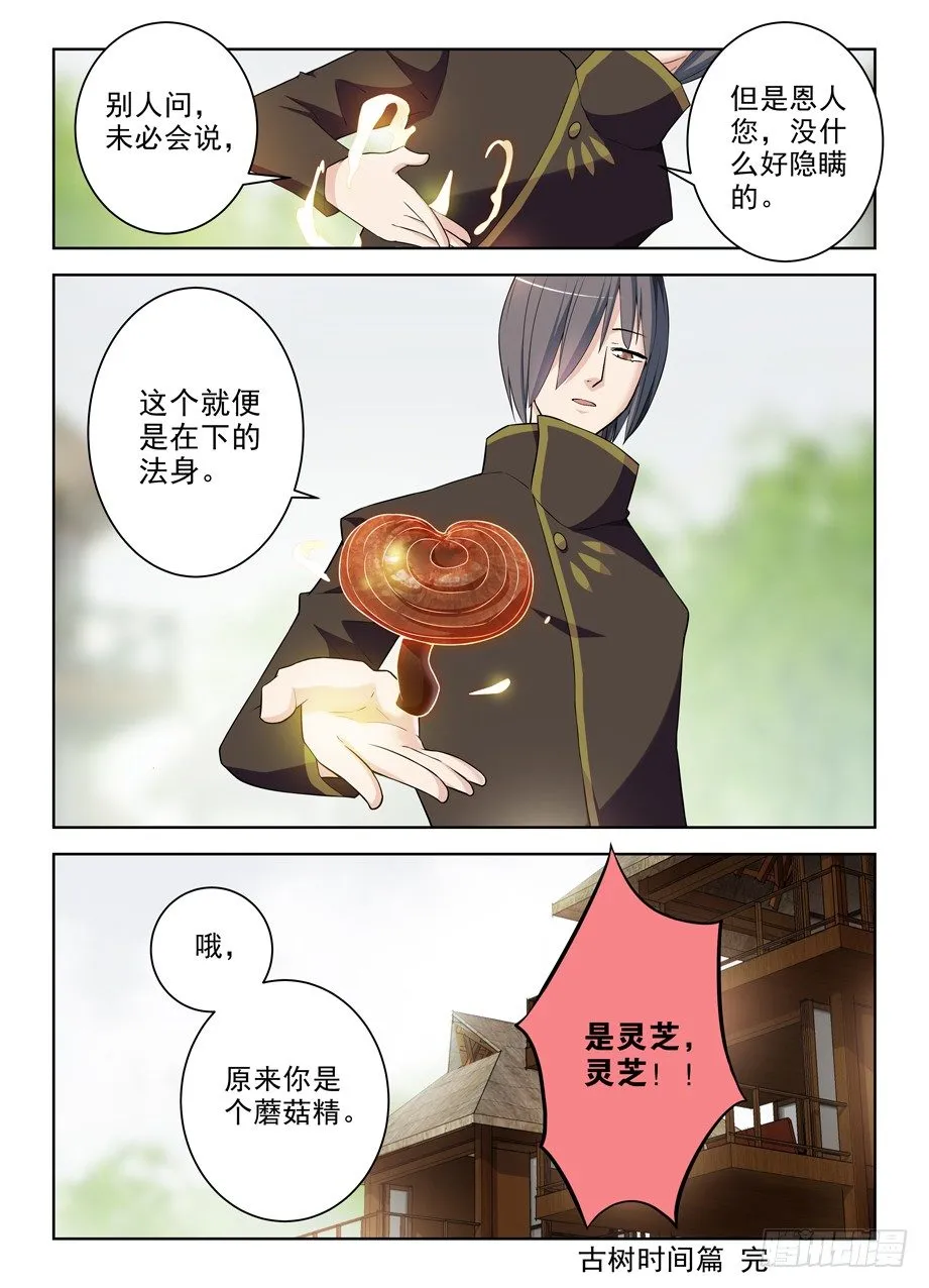 288,云中褐事件的尾声2 第12页