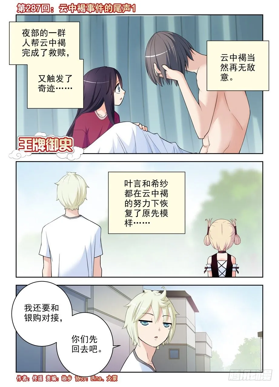 287,云中褐事件的尾声1 第1页