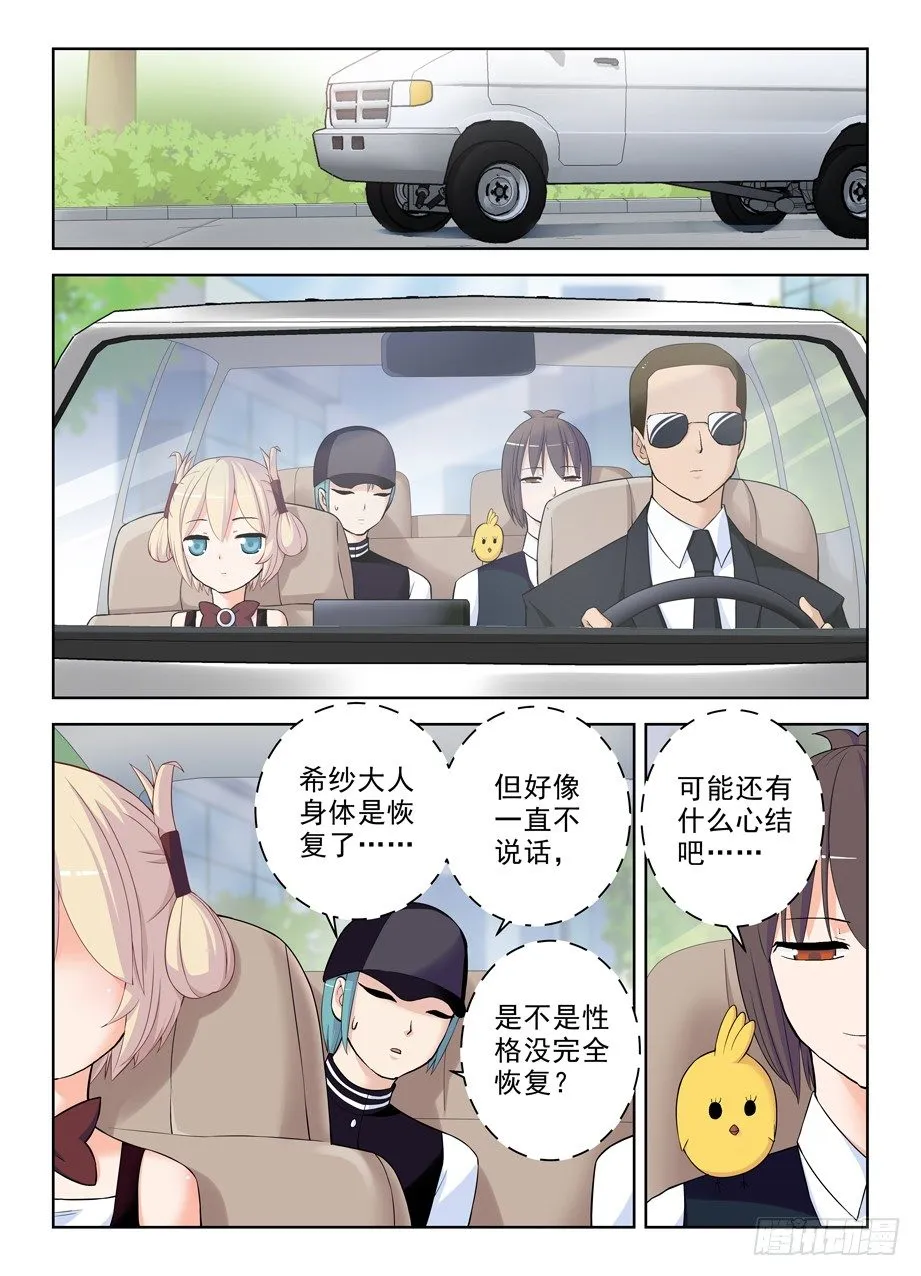 287,云中褐事件的尾声1 第2页