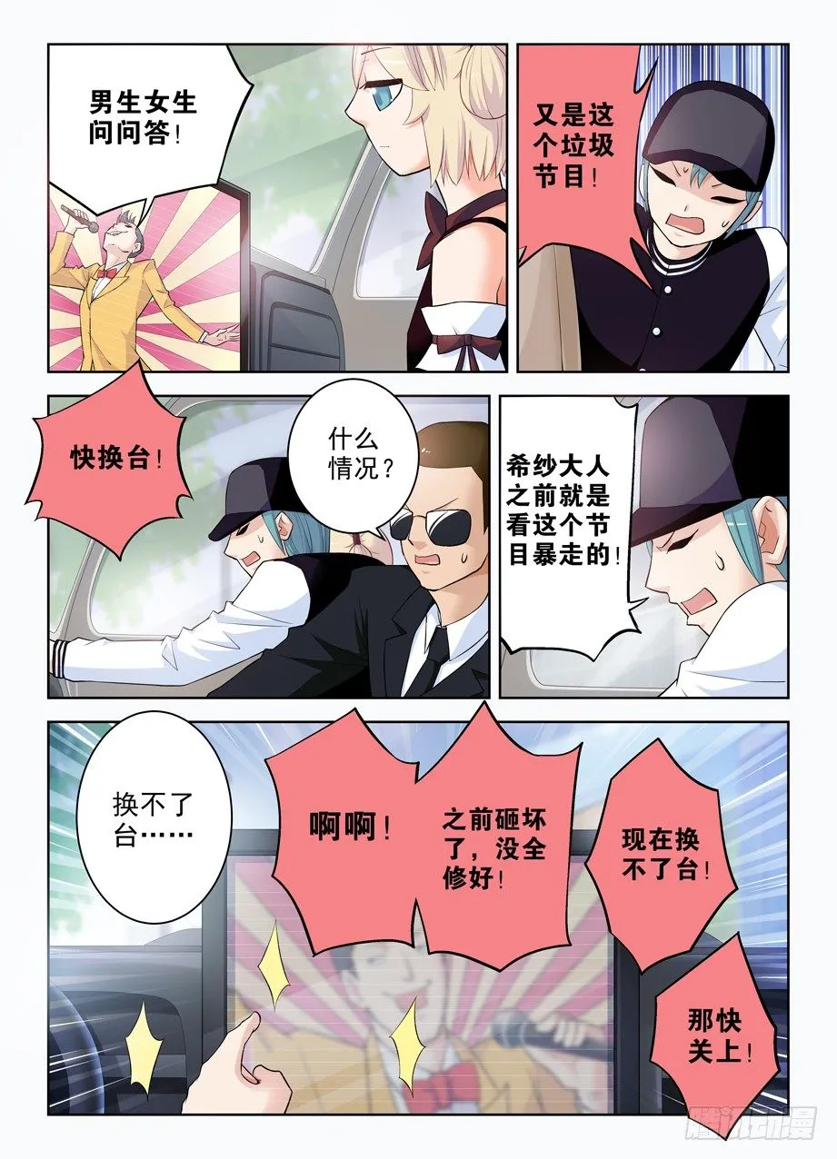 287,云中褐事件的尾声1 第3页