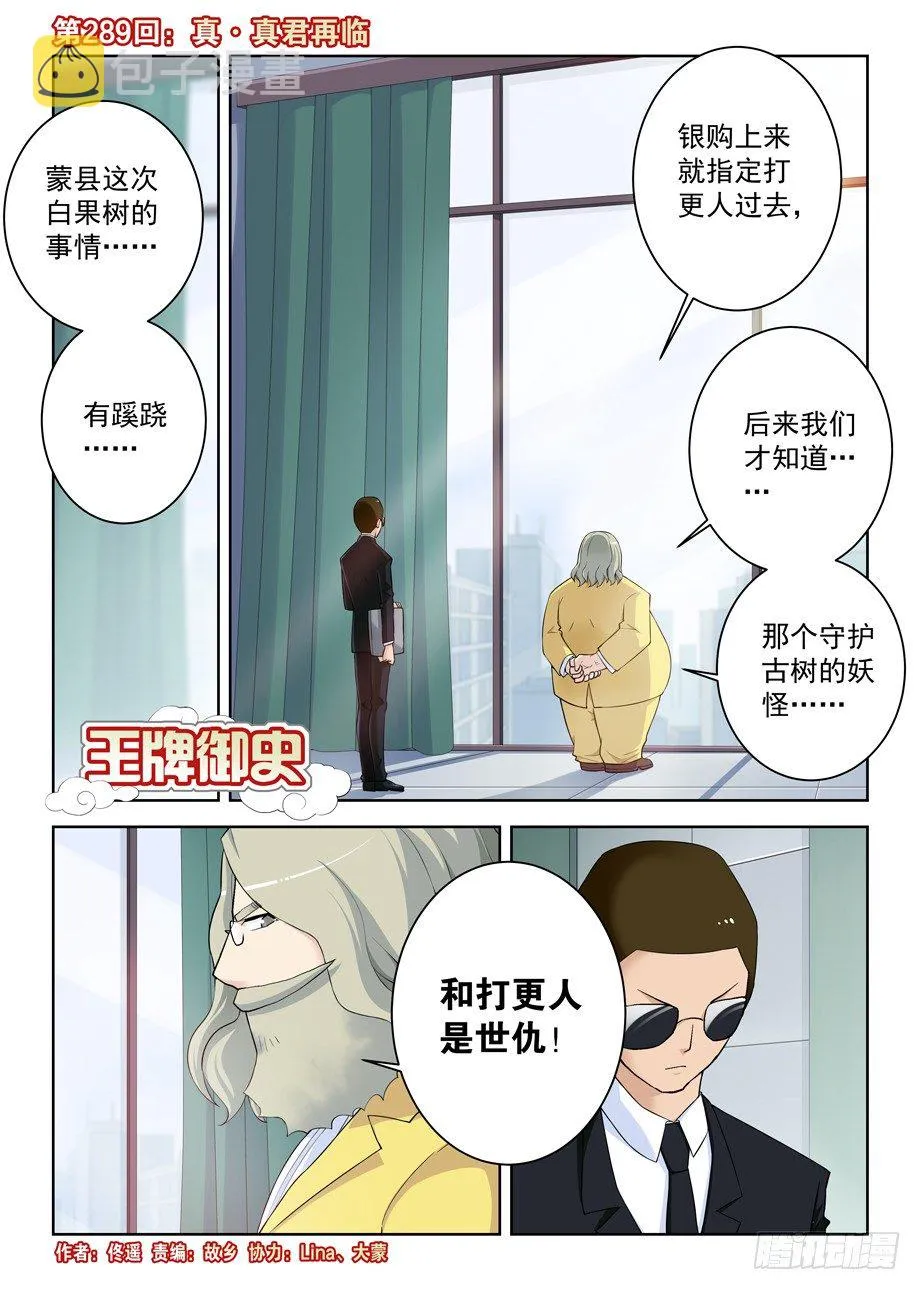 289,真·真君降临 第1页