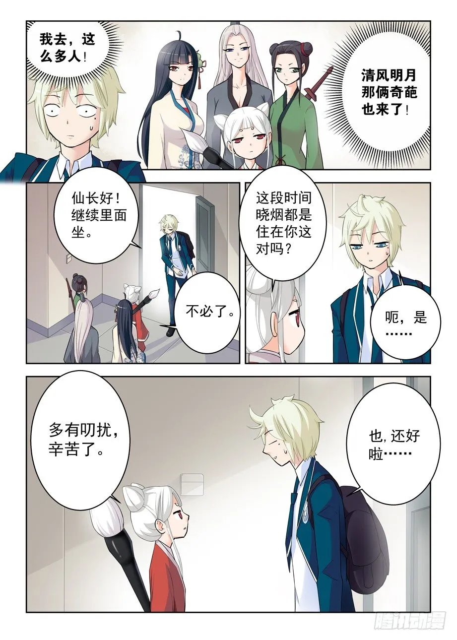 289,真·真君降临 第6页