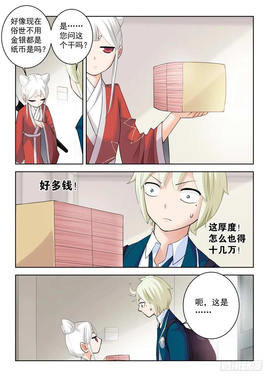 289,真·真君降临 第7页