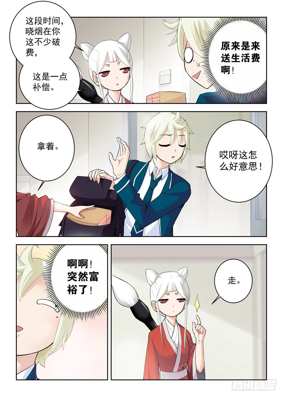 289,真·真君降临 第8页