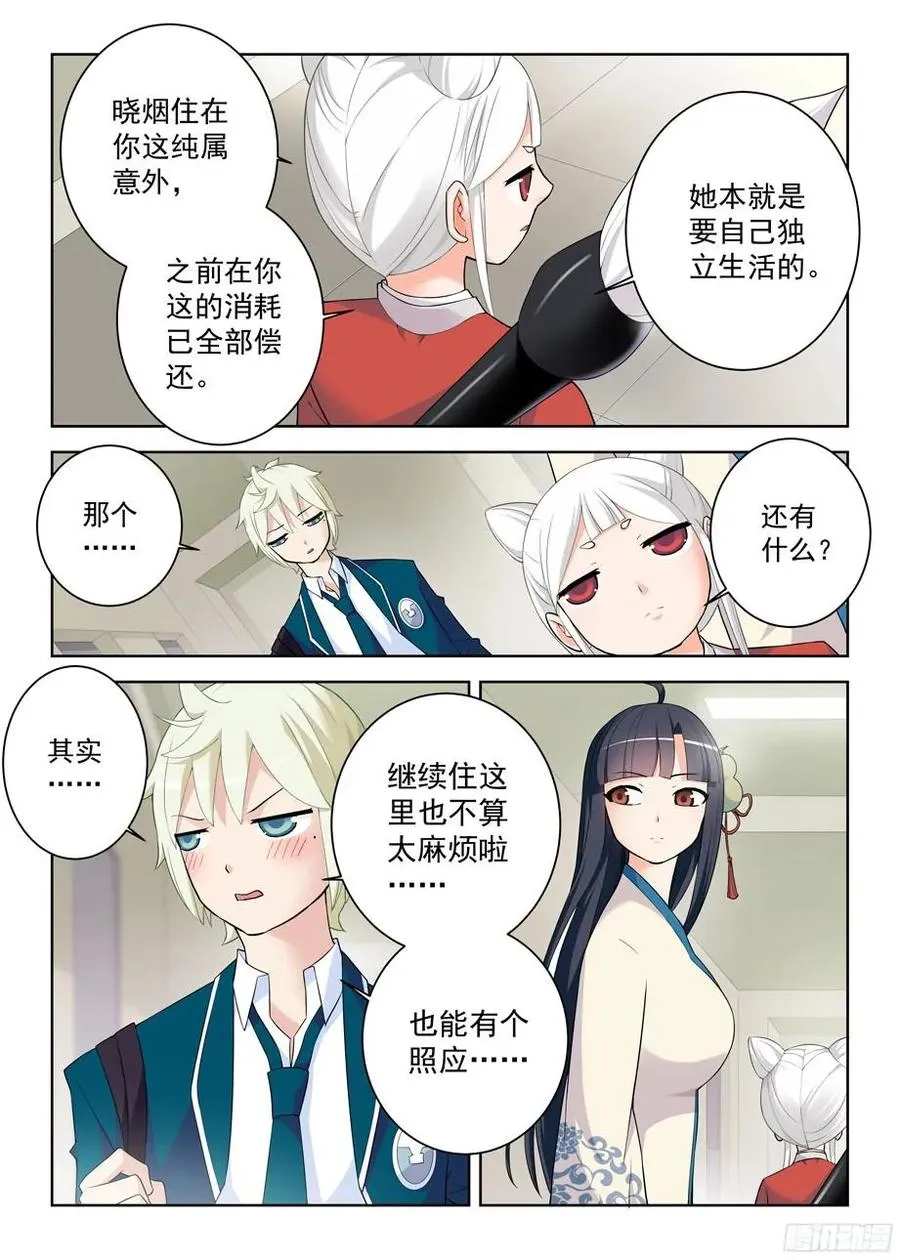 290,劳燕 第2页