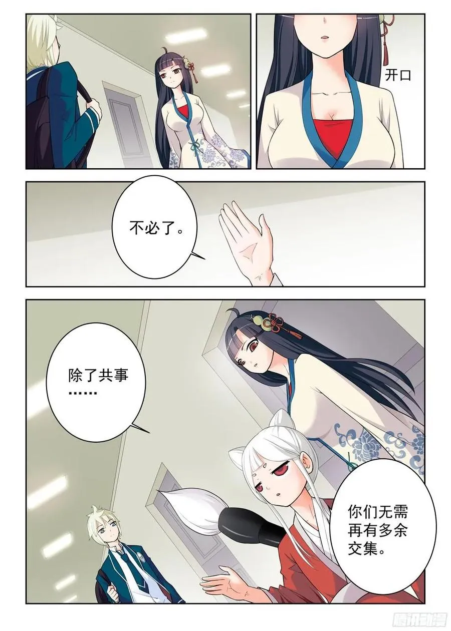 290,劳燕 第3页