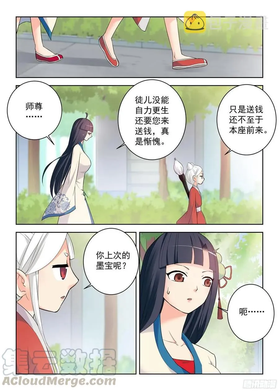 290,劳燕 第7页