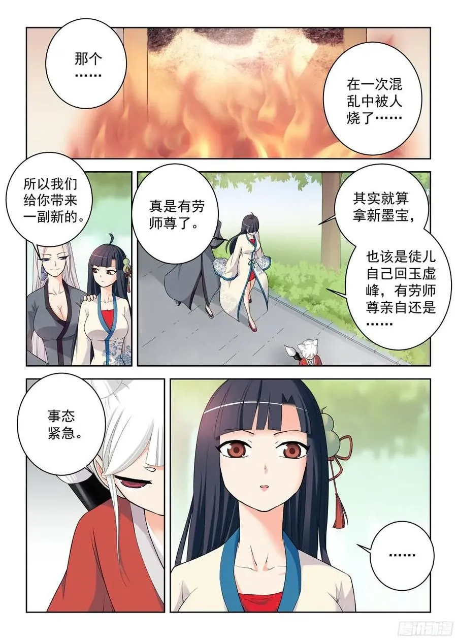 290,劳燕 第8页