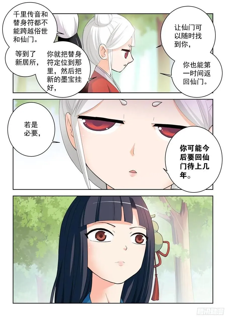 290,劳燕 第9页