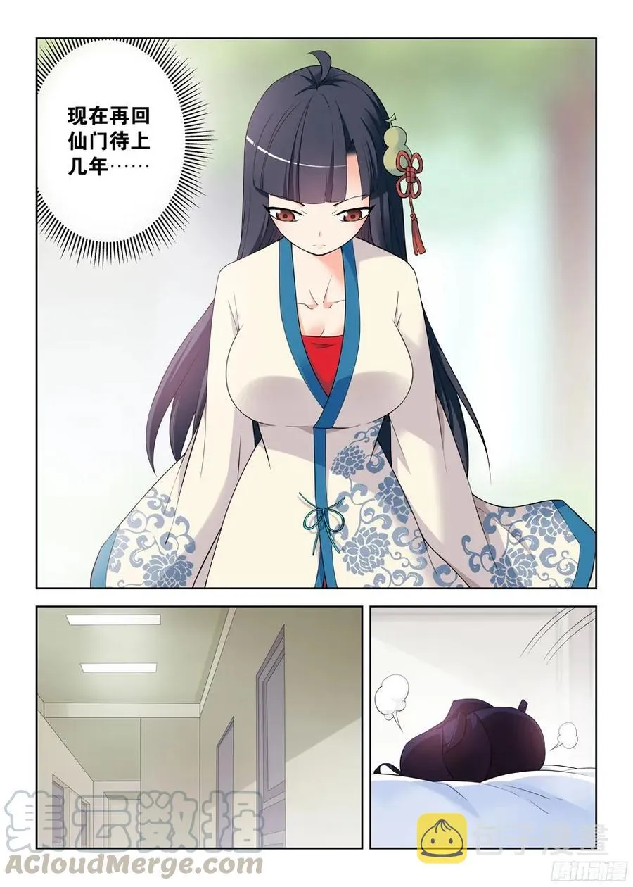 290,劳燕 第10页