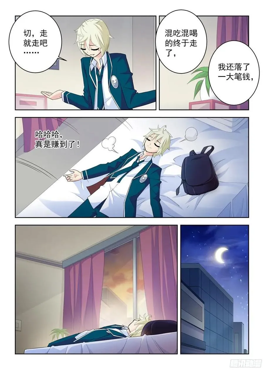 290,劳燕 第11页