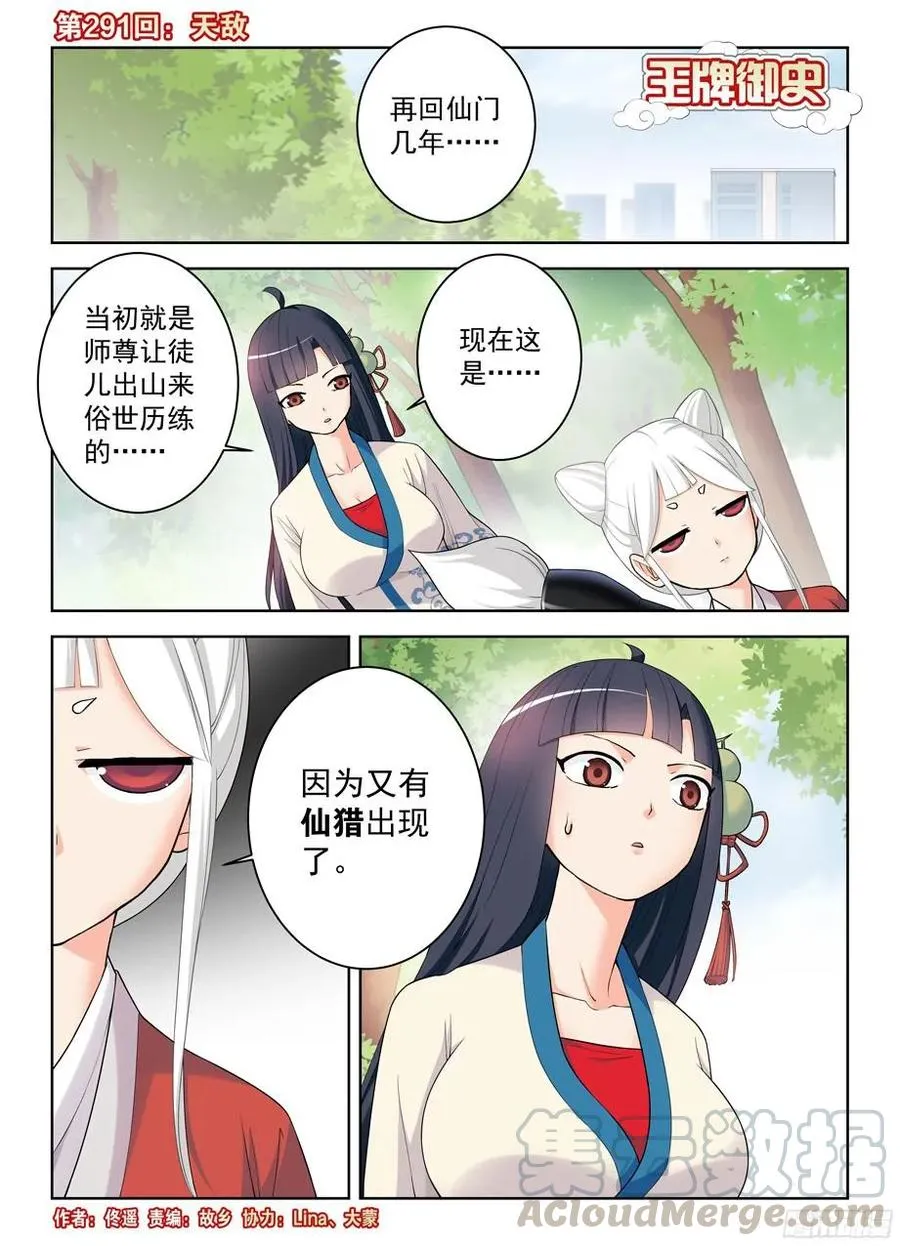 291，天敌 第1页