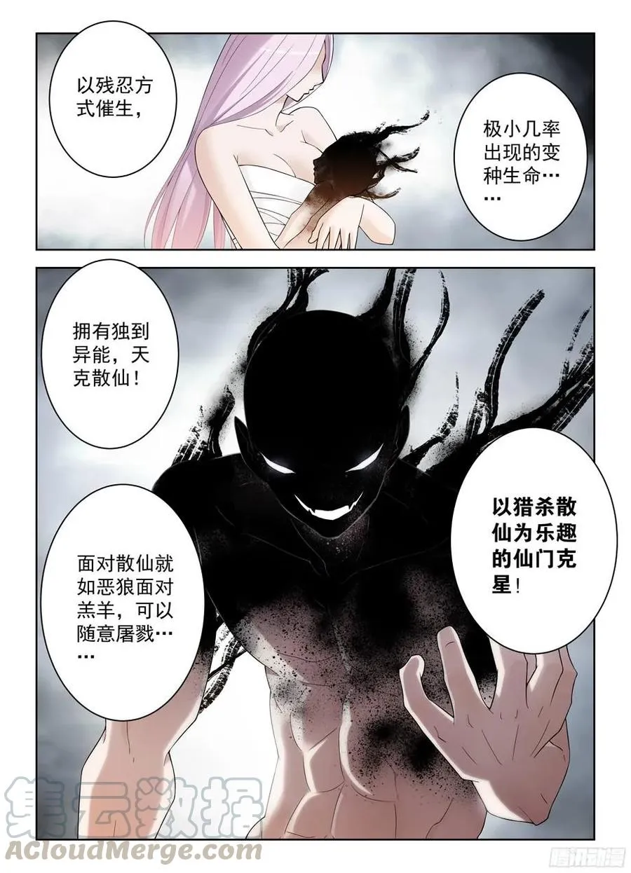 291，天敌 第3页