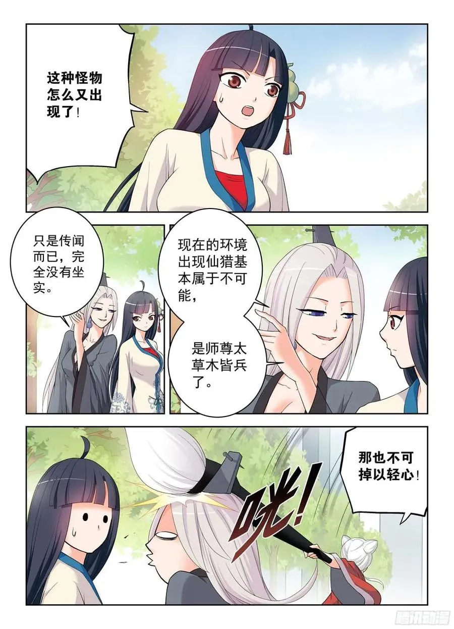 291，天敌 第4页