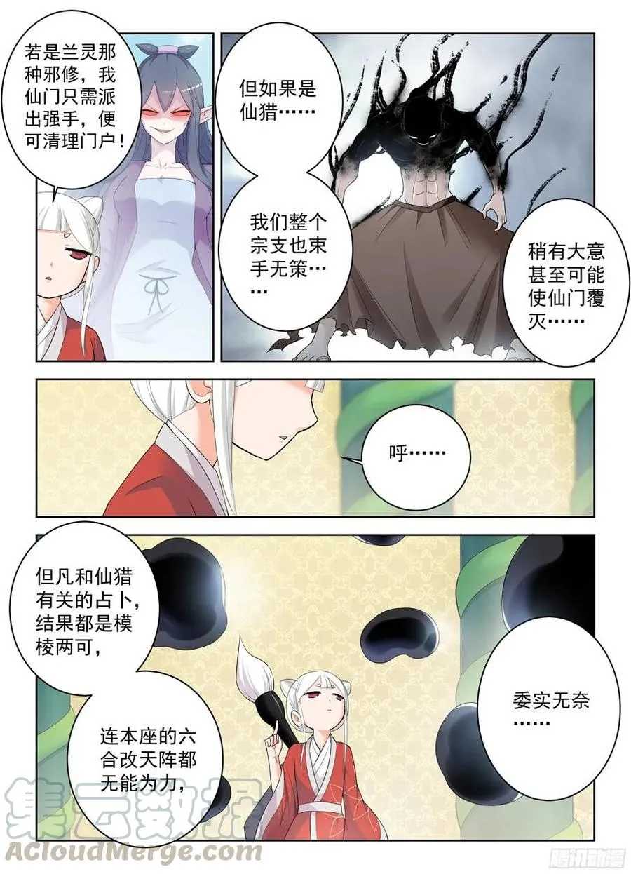 291，天敌 第5页