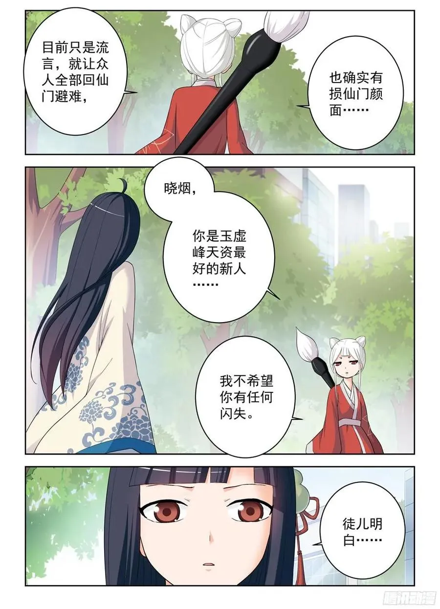 291，天敌 第6页