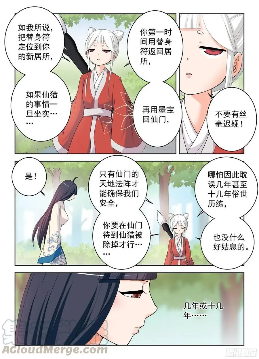 291，天敌 第7页