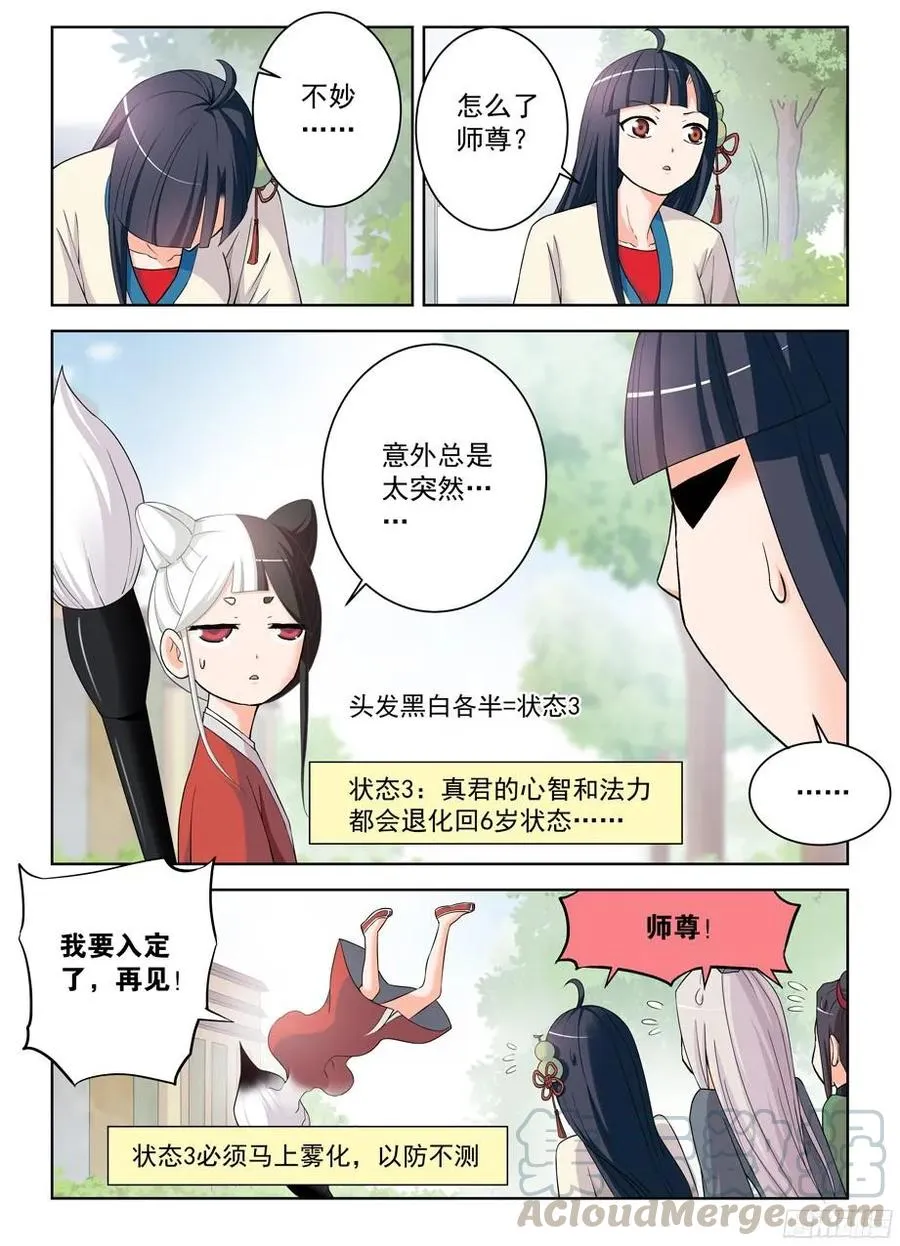 291，天敌 第9页