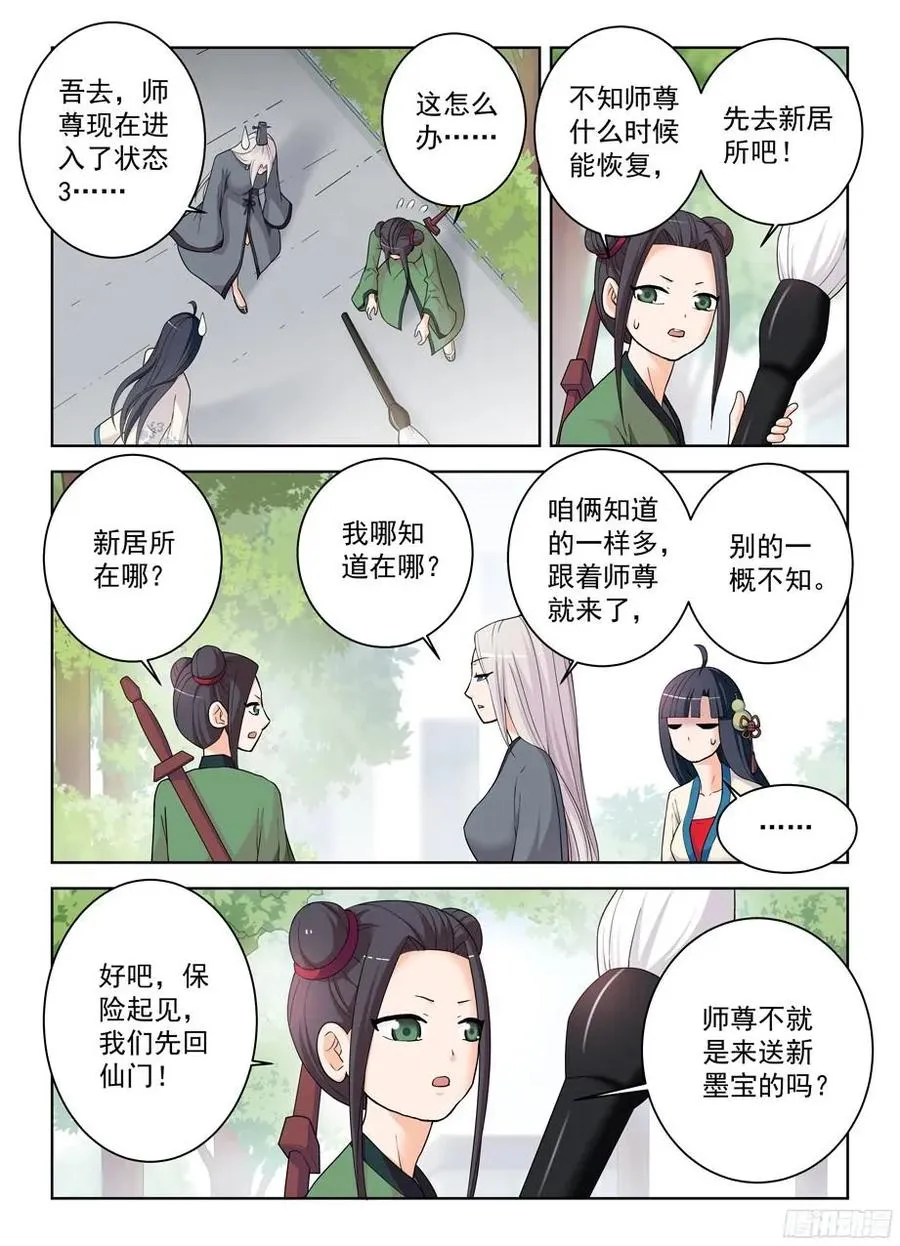 291，天敌 第10页