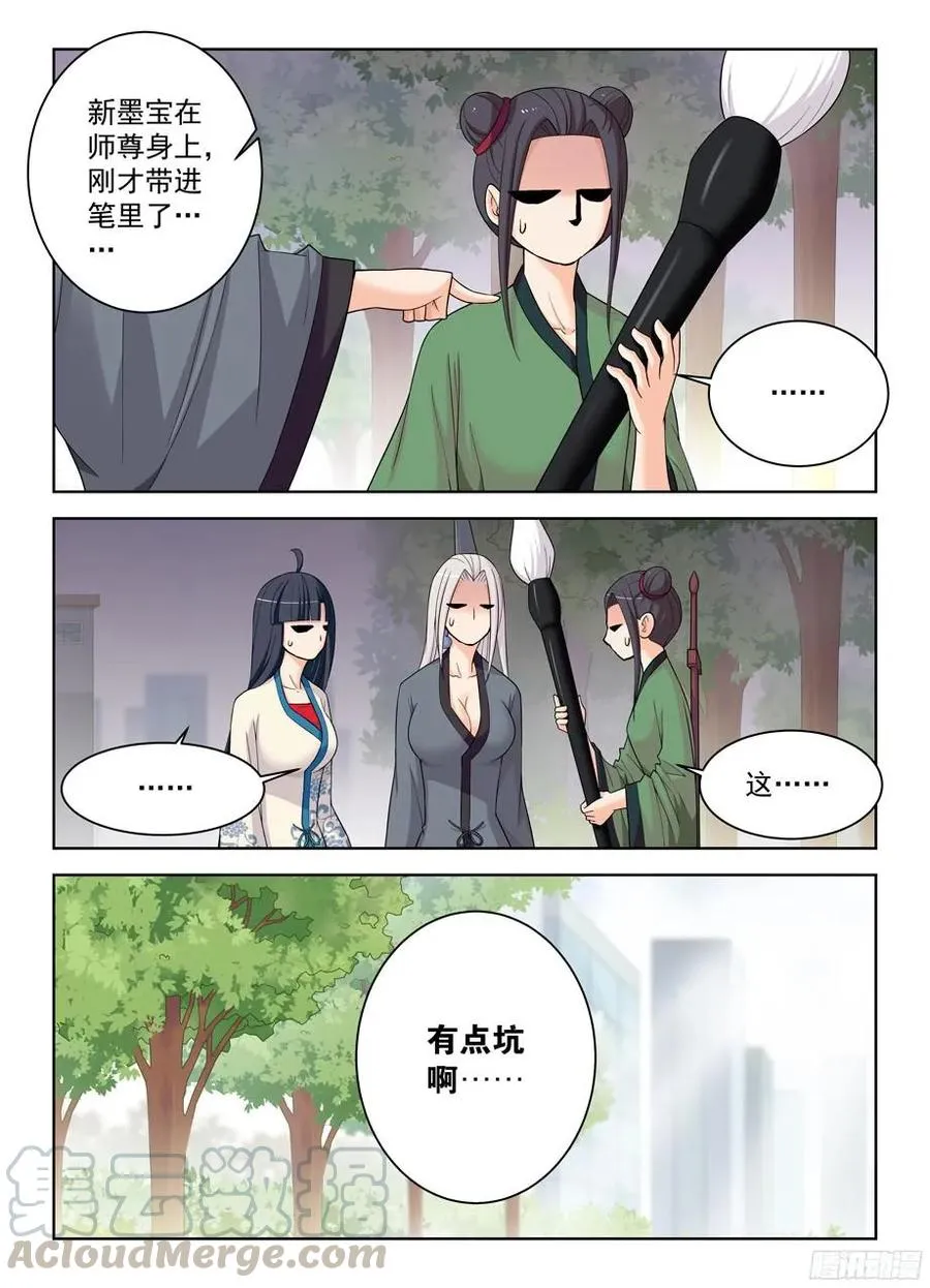 291，天敌 第11页