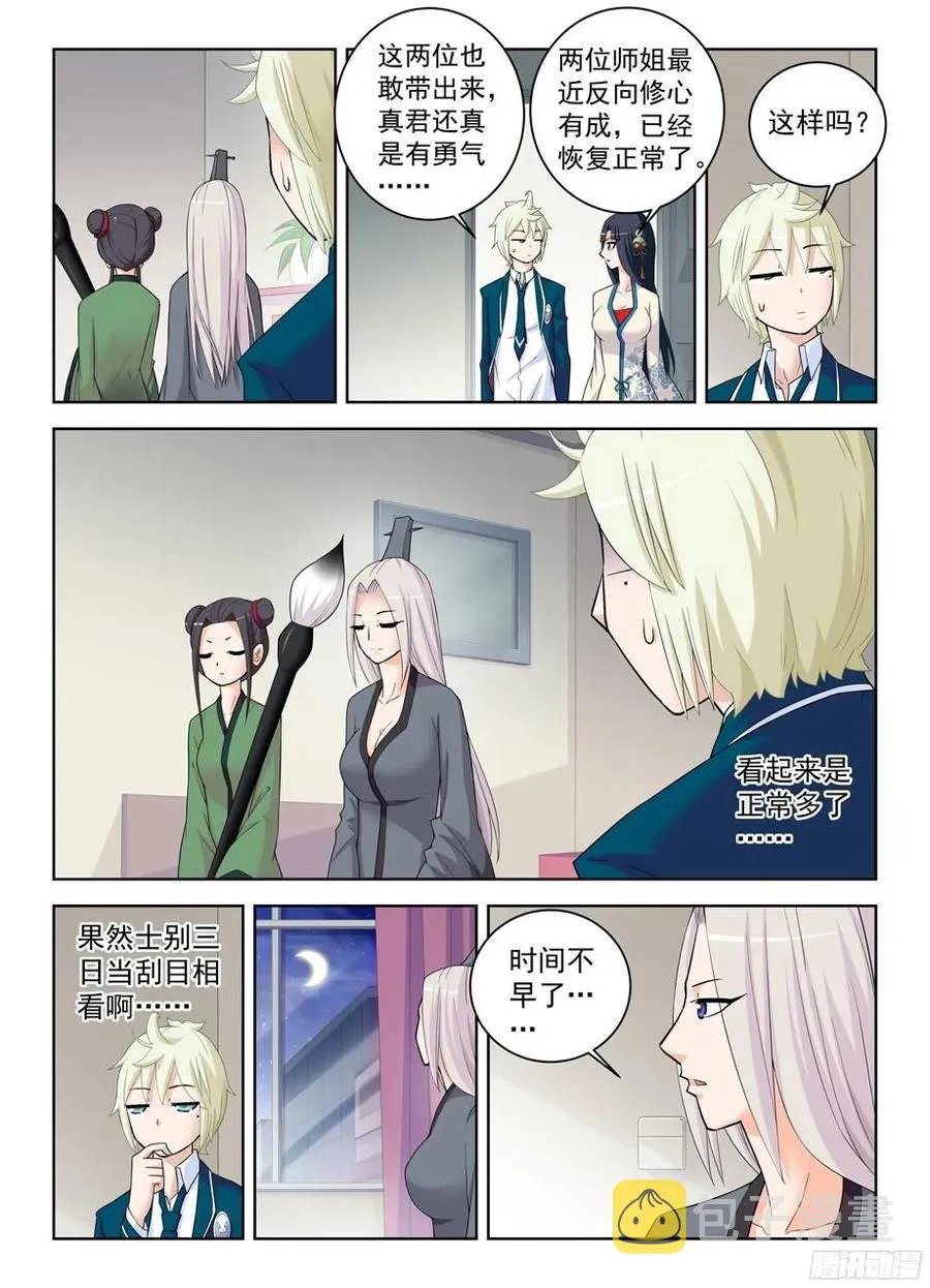 292，清风明月本无价…… 第8页