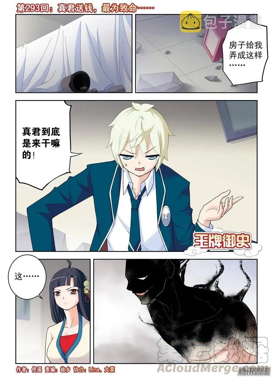 293，真君送钱，最为致命…… 第1页