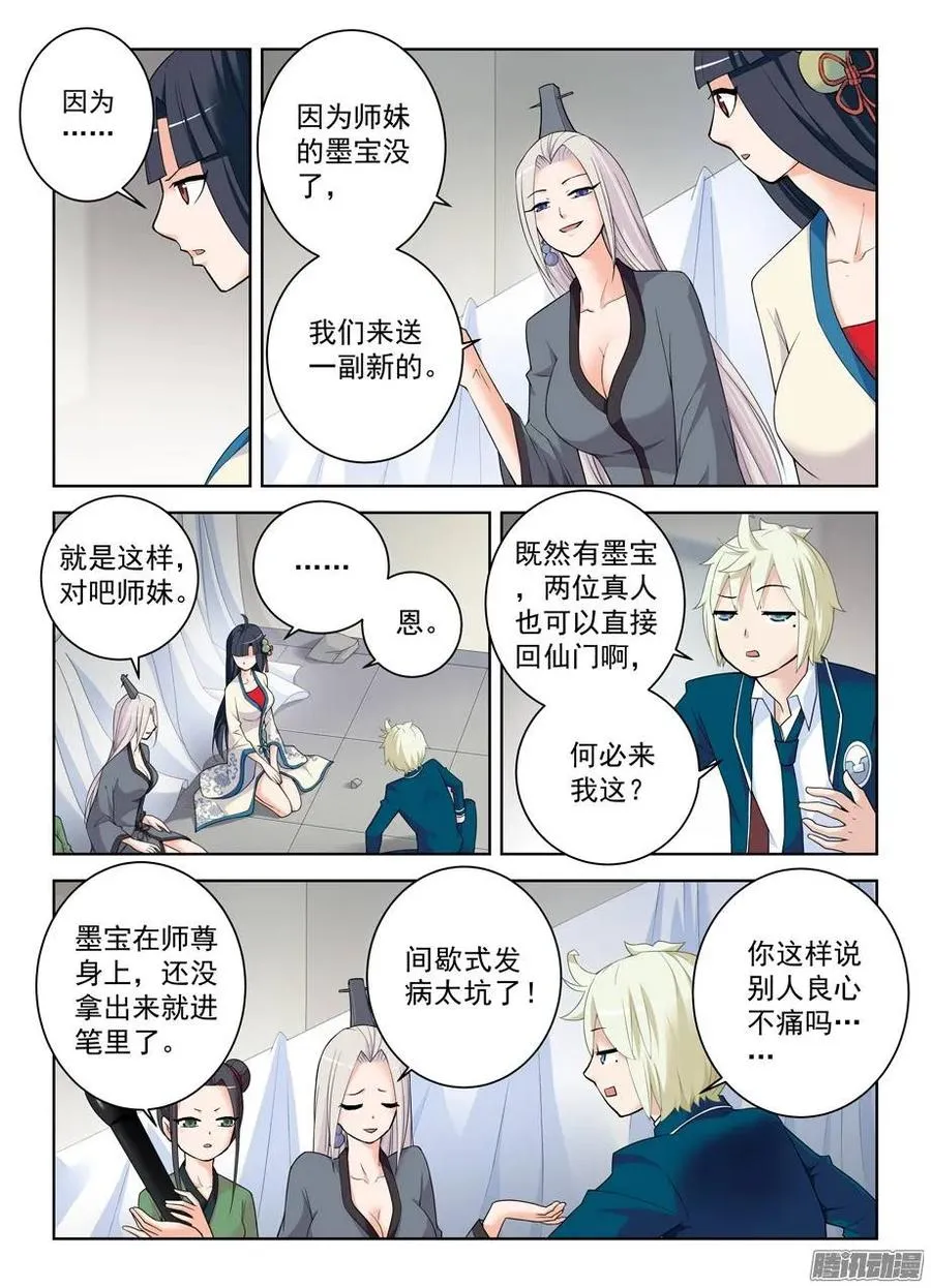 293，真君送钱，最为致命…… 第2页