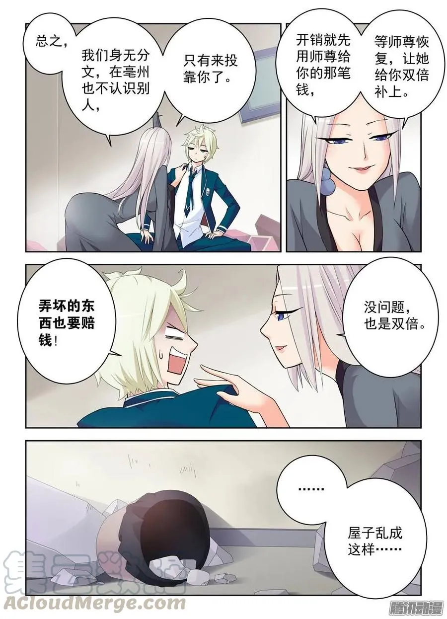 293，真君送钱，最为致命…… 第3页
