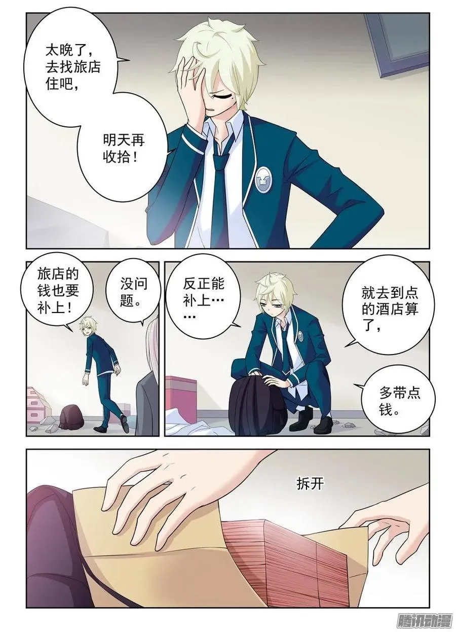 293，真君送钱，最为致命…… 第4页