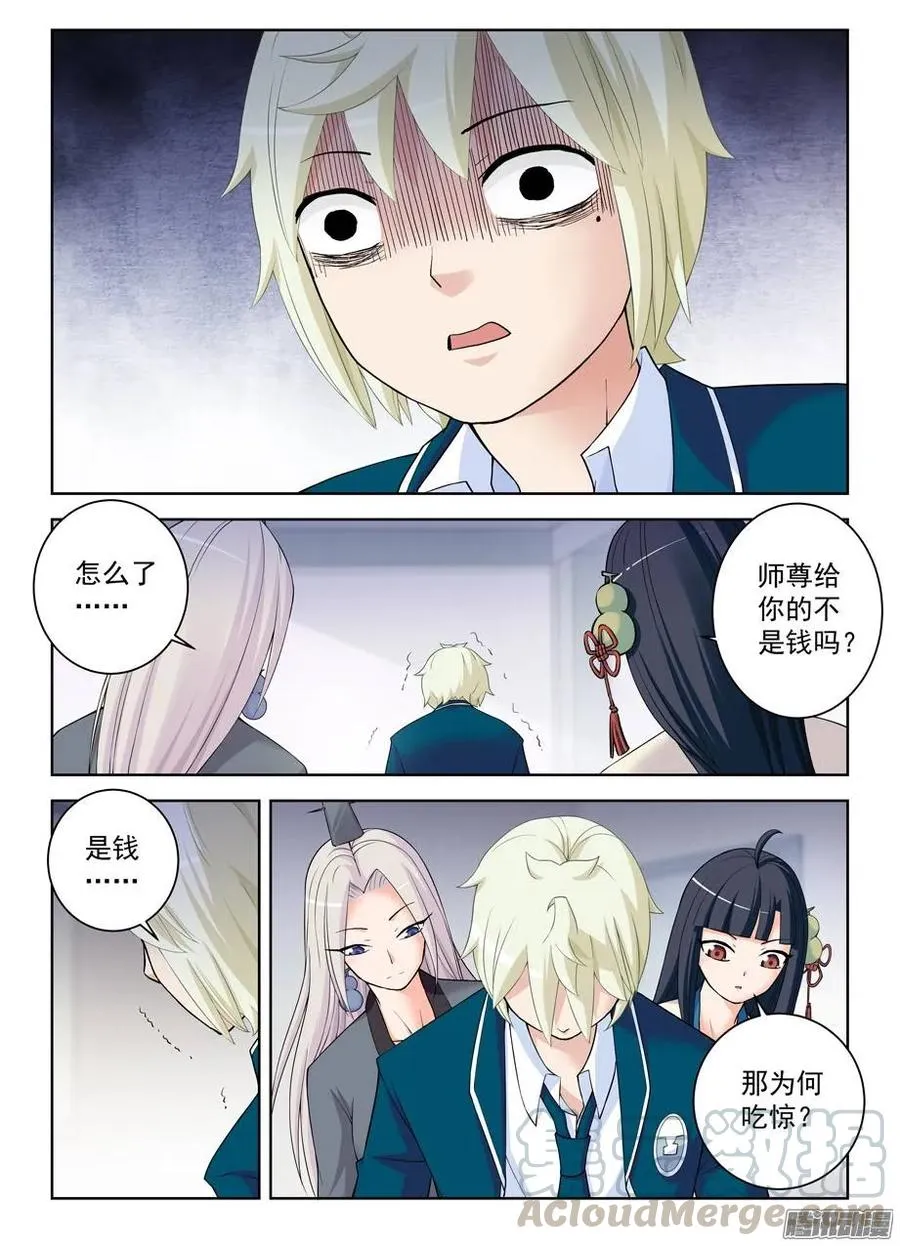 293，真君送钱，最为致命…… 第5页
