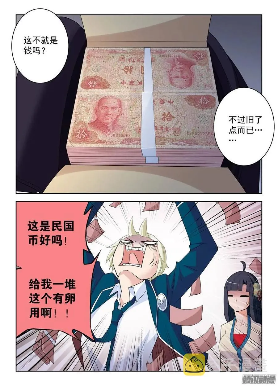 293，真君送钱，最为致命…… 第6页